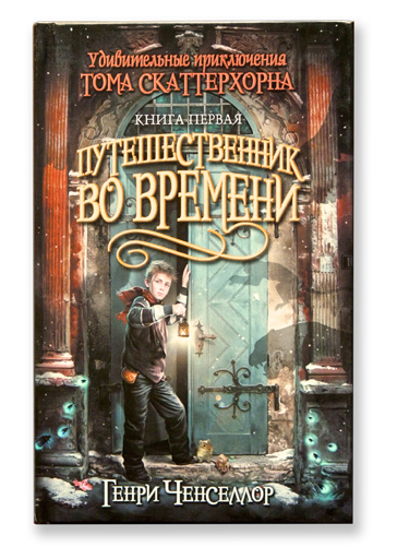 The Museum’s Secret : Russian cover