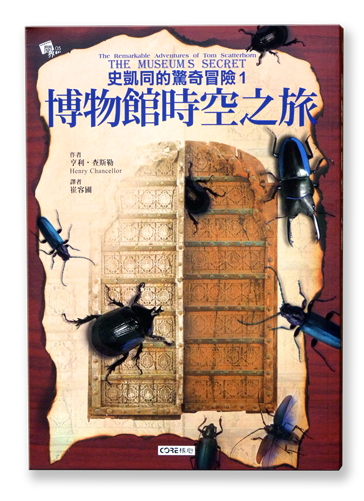 The Museum’s Secret : Traditional Chinese cover